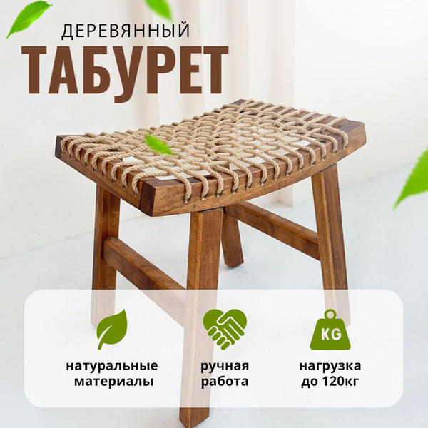 Табурет для кухни деревянный в прихожую в стиле икеа садовый - купить ...