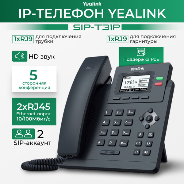 SIP-телефон YEALINK SIP-T31P купить по низкой цене в интернет-магазине ...