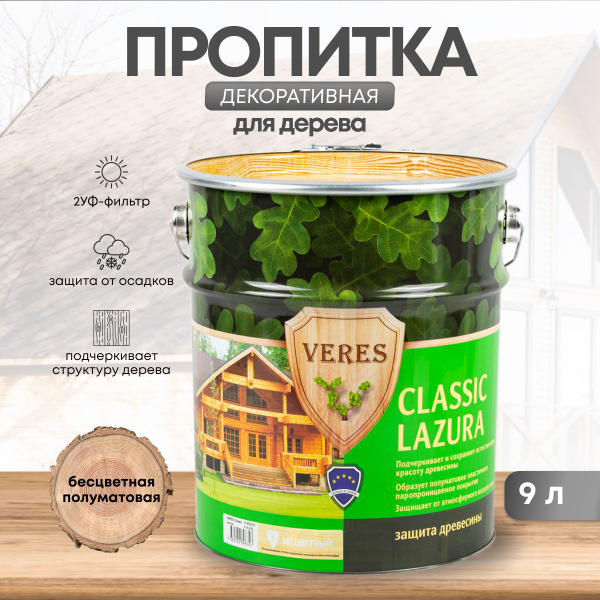 Пропитка для дерева декоративная Veres Classic Lazura №1, полуматовая ...