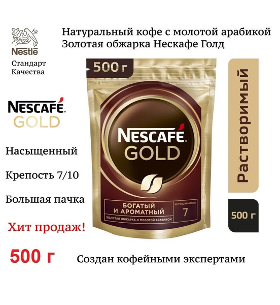 Кофе растворимый NESCAFÉ Сублимированный 500г. 1шт. - купить с ...