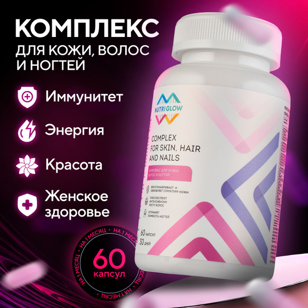 Витамины для женщин,NutriGlow,мультивитамины / комплекс для красоты ...