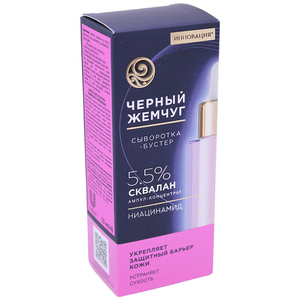 Черный жемчуг Сыворотка для лица, 30 мл - купить с доставкой по ...