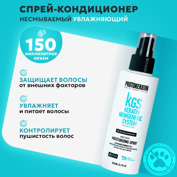 Несмываемый спрей-кондиционер интенсивное увлажнение для сухих и тонких ...