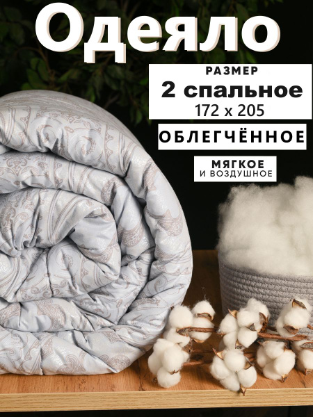 Одеяло BarbTekc Кашемир Люкс облегченное, 172x205, Летнее, с ...