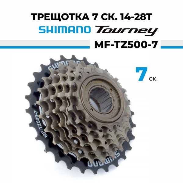 Трещотка для велосипеда звезда задняя 7 скоростей Shimano Tourney MF ...