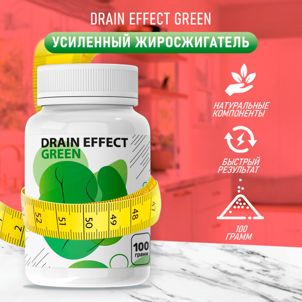 "DrainEffect Green" дренирующий напиток Драйн Эффект для похудения ...