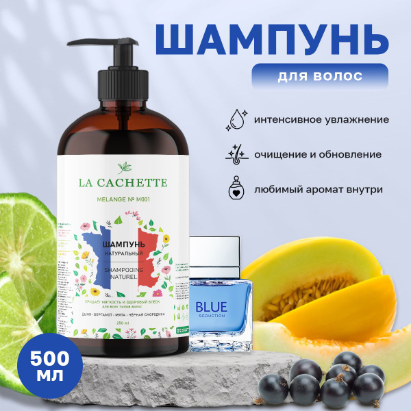 Шампунь для волос увлажняющий M001 Blue Seduction, 500 мл, с дозатором ...