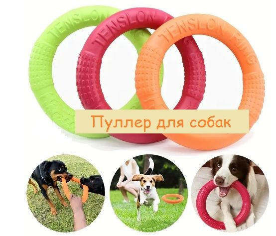 Игрушка для собак, пуллер. EVA Собачье тяговое кольцо. - купить с ...
