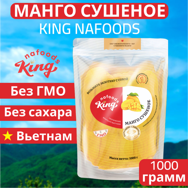 Манго сушеное "King" 100% натуральное, упаковка - 1000 грамм - купить с ...