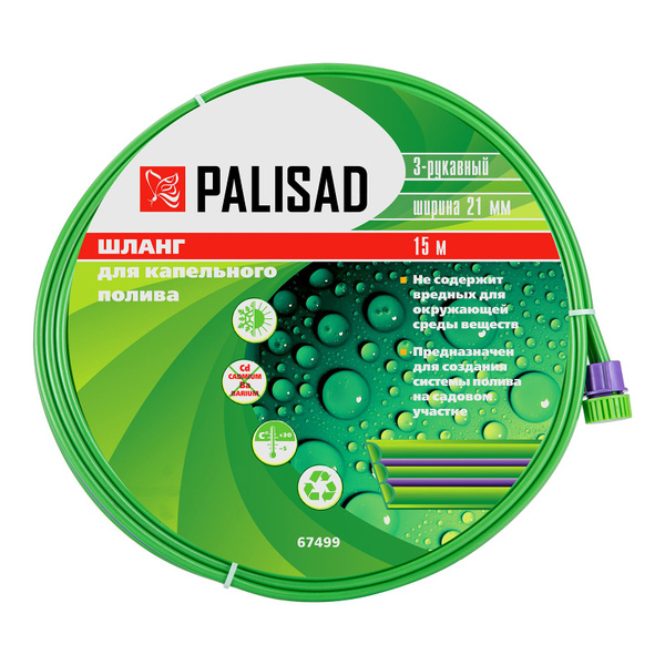 Шланг поливочный Palisad Шланг для капельного полива растений ...