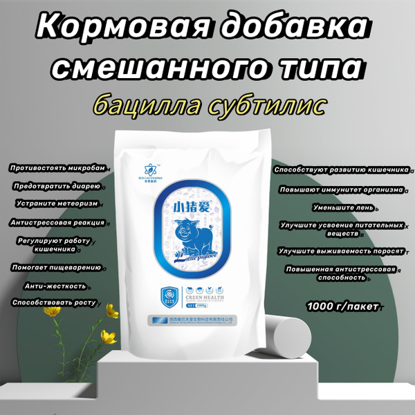 Добавка в комбикорм, Кормовая добавка смешанного типа, бацилла субтилис ...