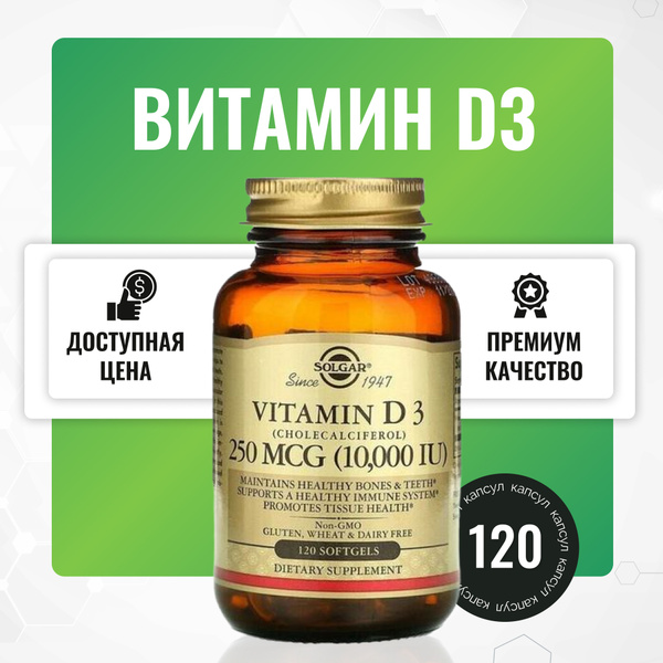 Витамин D3 250 мкг (10 000 МЕ), 120 капсул Солгар - купить с доставкой ...