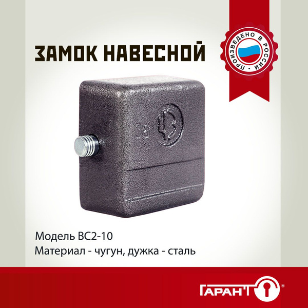 Замок навесной кирпич ЧАЗ модель ВС2-10, чугун, цвет антик серебро ...