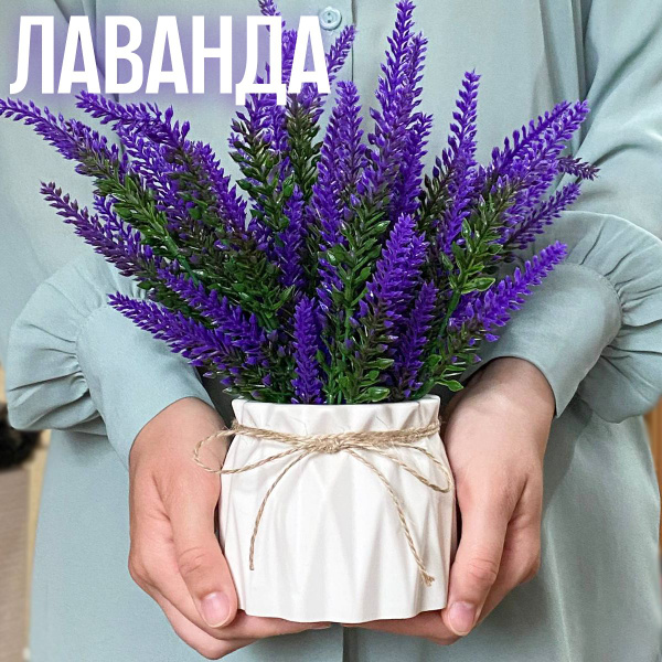 Лаванда искусственная в вазе из гипса купить на OZON по низкой цене ...