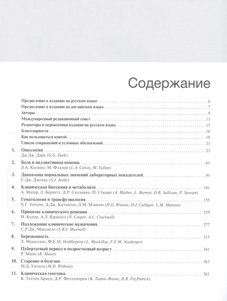 Внутренние болезни по Дэвидсону. Том III. Онкология. Гематология ...