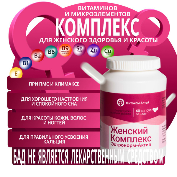 Эстронорм-Актив Женский комплекс витаминов и минералов 60 капсул по 0 ...
