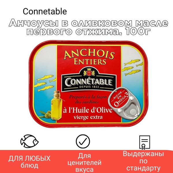 Анчоусы Connetable в оливковом масле первого отжима, 100г - купить с ...