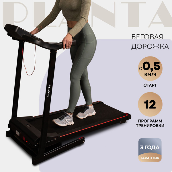 Беговая дорожка складная PLANTA TM-400 купить на OZON по низкой цене ...