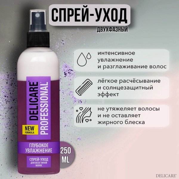 Двухфазный спрей уход для всех типов волос Delicare Professional ...
