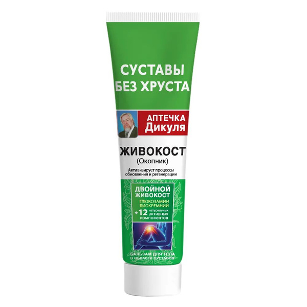 Бальзам Аптечка Дикуля Живокост (окопник) для тела в области суставов ...