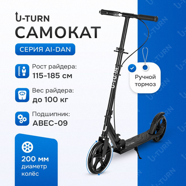 Характеристики Самокат двухколесный городской AI-DAN, мягкие колеса ...