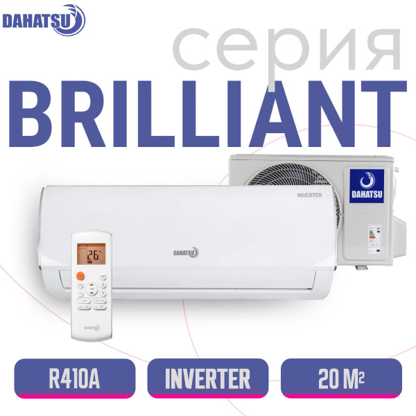 Кондиционер Dahatsu BRILLIANT 2023 DS-07I инверторный - купить по ...
