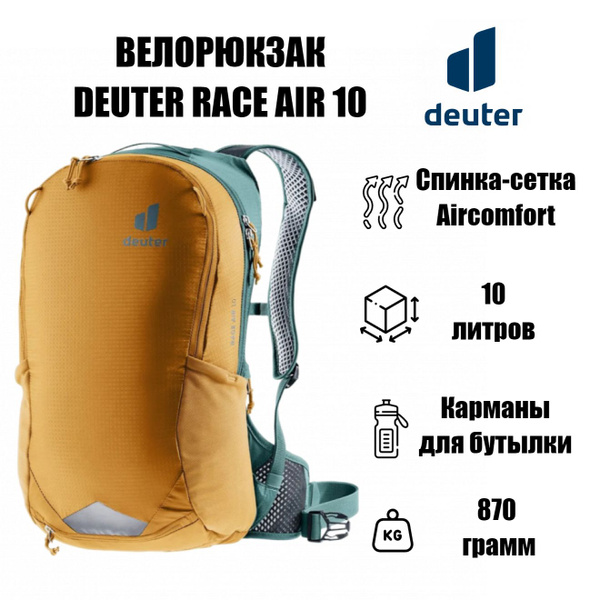 Deuter Race Air 10 Cinnamon Deepsea OZON 1474461051