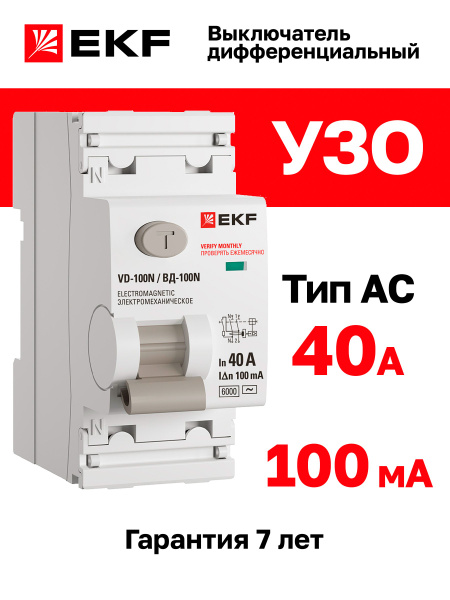 УЗО 40А, ток утечки 100мА, тип AC, двухполюсное 2P, 6кА , EKF PROXIMA ...