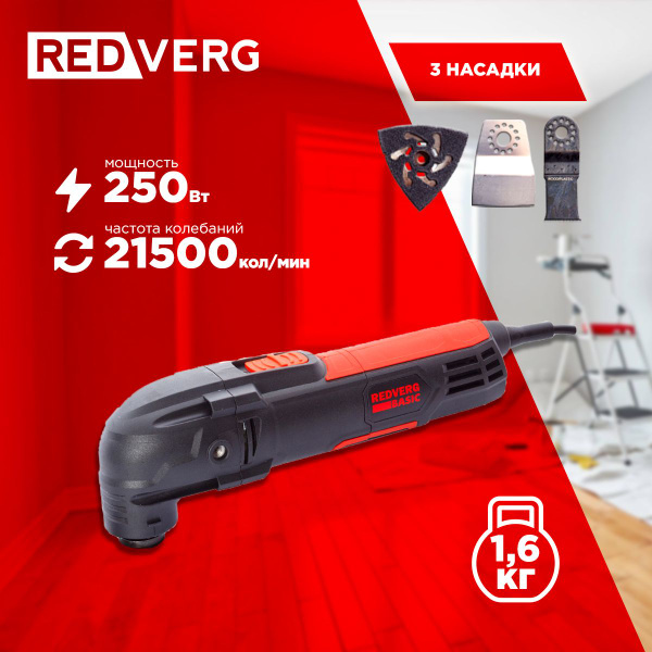 Реноватор REDVERG Basic MT250 - купить с доставкой по выгодным ценам в ...