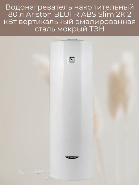 Водонагреватель накопительный Ariston Водонагреватель/проточный ...