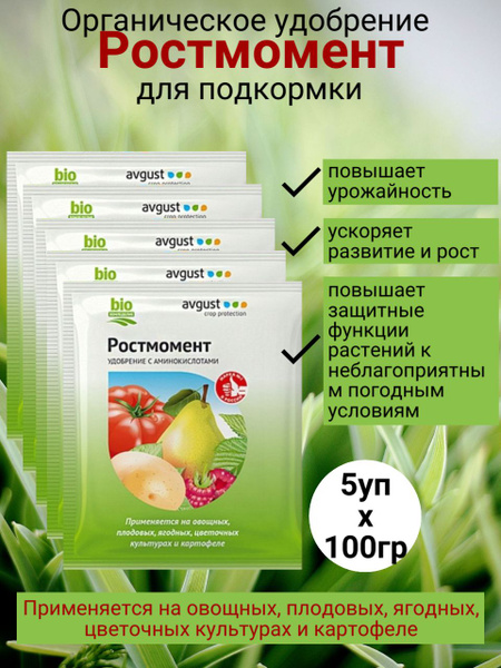 Удобрение универсальное 100г х 5шт Ростмомент/ Органическое удобрение ...