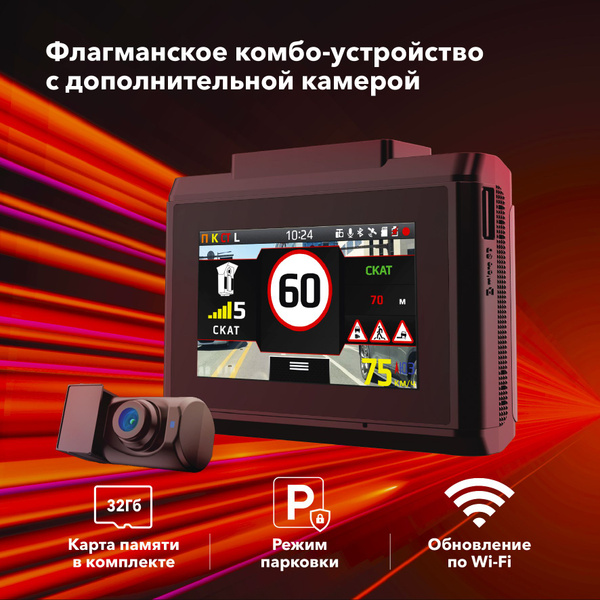 Видеорегистратор с радар-детектором Inspector GlobuS, 2 камеры, 32 Gb ...