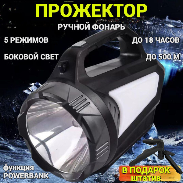 Фонарь ручной прожектор, аккумуляторный, светодиодный, мощный ...