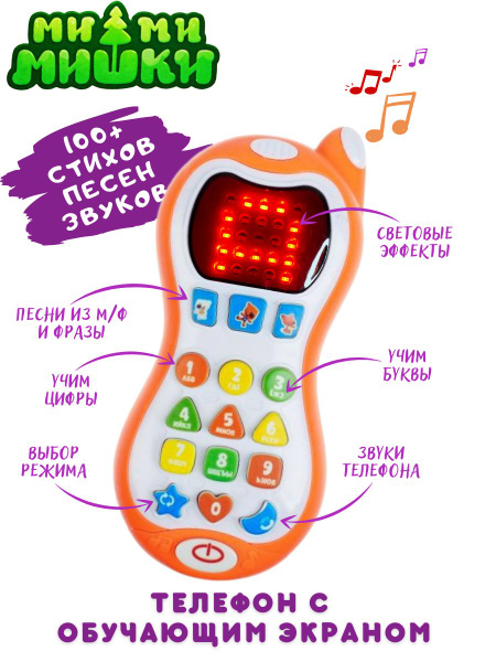 Детский игрушечный развивающий телефон Мимимишки Ми-ми-мишки с LED ...