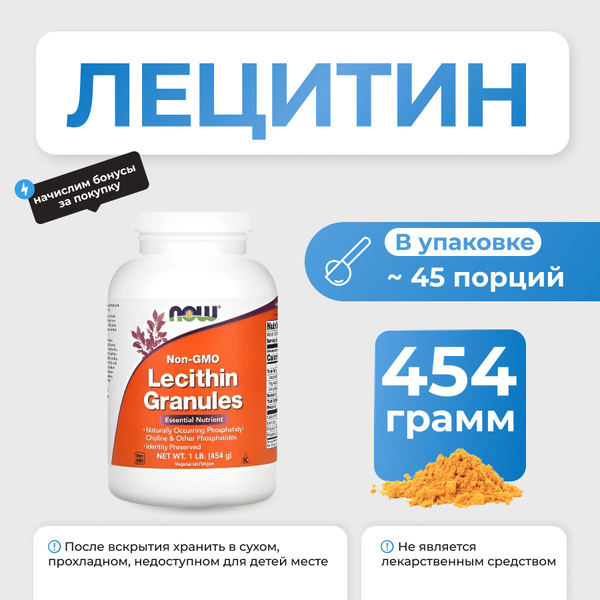 Гранулы соевого лецитина NOW Lecithin Granules Non-GMO 454 г - купить с ...