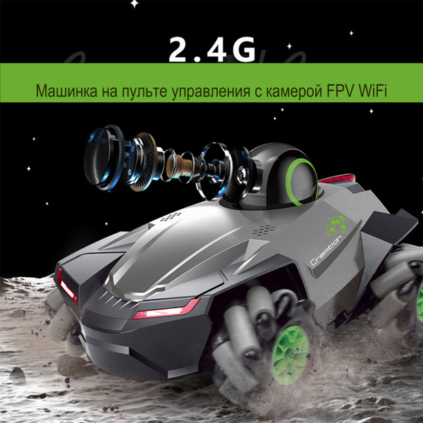 Машинка на пульте управления с камерой FPV WiFi - купить с доставкой по ...
