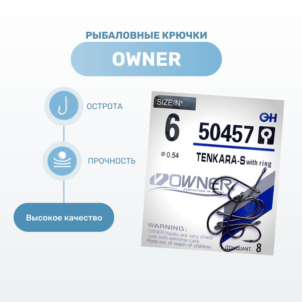 Крючки OWNER №6, Крючок Овнер одинарный 8 штук - купить с доставкой по ...