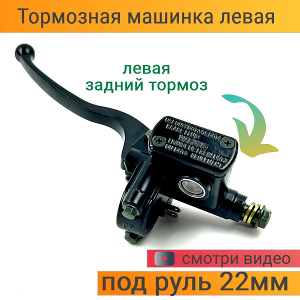 Тормозная машинка левая заднего тормоза на скутер питбайк мотоцикл ...