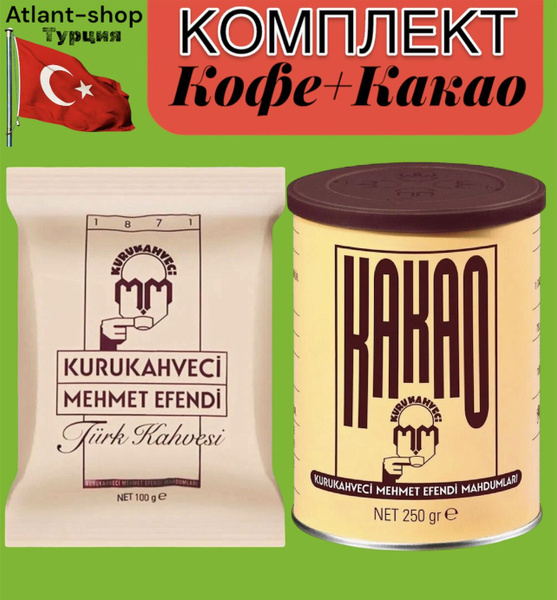 Kurukahveci Mehmet Efendi Какао+Кофе/комплект - купить с доставкой по ...
