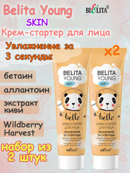 Belita Young_SKIN Крем -стартер д/лица Увлажн. за 3 секунды 50мл ...