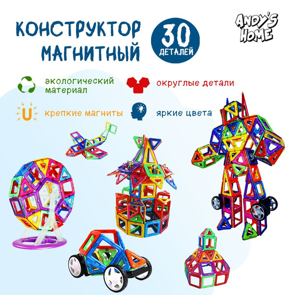 Магнитный конструктор 30 деталей подходит для мальчиков, девочек и ...