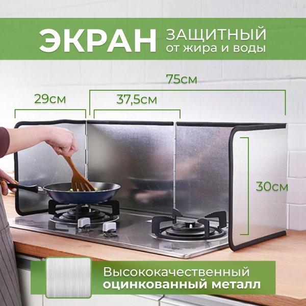 Защитный экран для плиты, экран от брызг, Панель (из оцинкованного ...