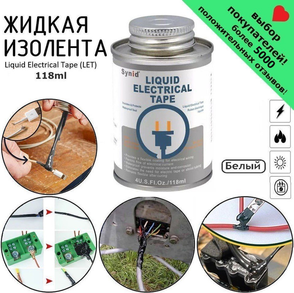 Жидкая изолента, 118ml купить на OZON по низкой цене (1072663450)