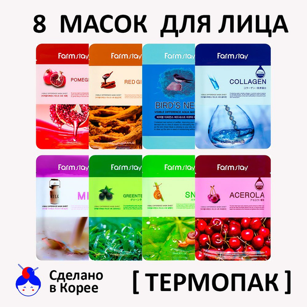 FARMSTAY Маска Косметическая для Лица 8 штук с Коллагеном и с ...
