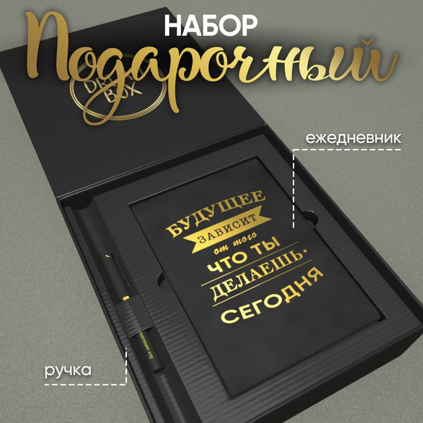 DREAMBOX подарочный набор для мужчин Подарок на День Рождения - купить ...