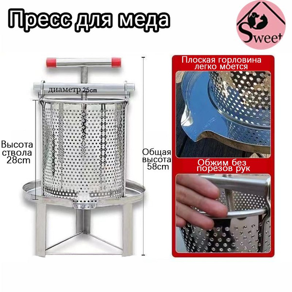 Пресс для меда, малый пресс для меда, ручной, медоотделитель ...