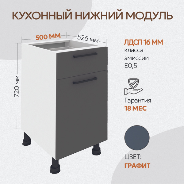 Кухонный модуль напольный 1 ящик+двери 500 мм (50см) без столешницы ...