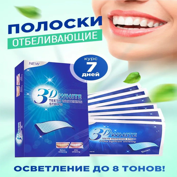 Полоски для отбеливания зубов - купить по выгодной цене в интернет ...