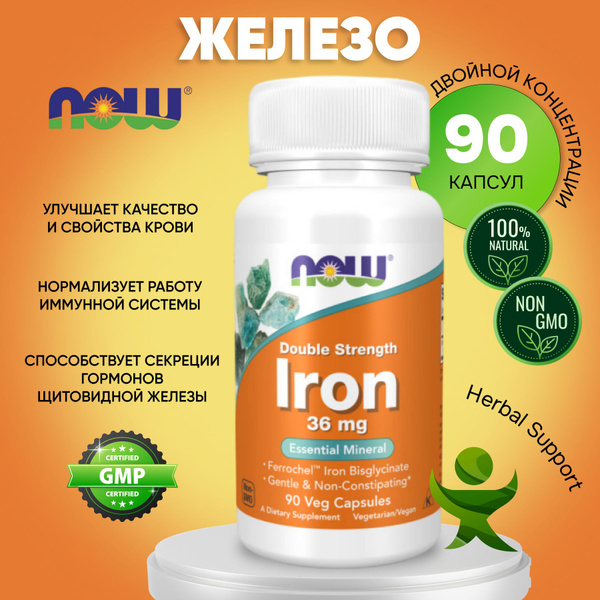 Железо, NOW Iron, 90 капсул - купить с доставкой по выгодным ценам в ...