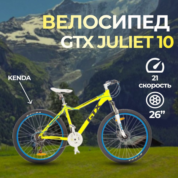 Велосипед 26" GTX JULIET 10 (рама 17.5") - купить по выгодной цене в ...